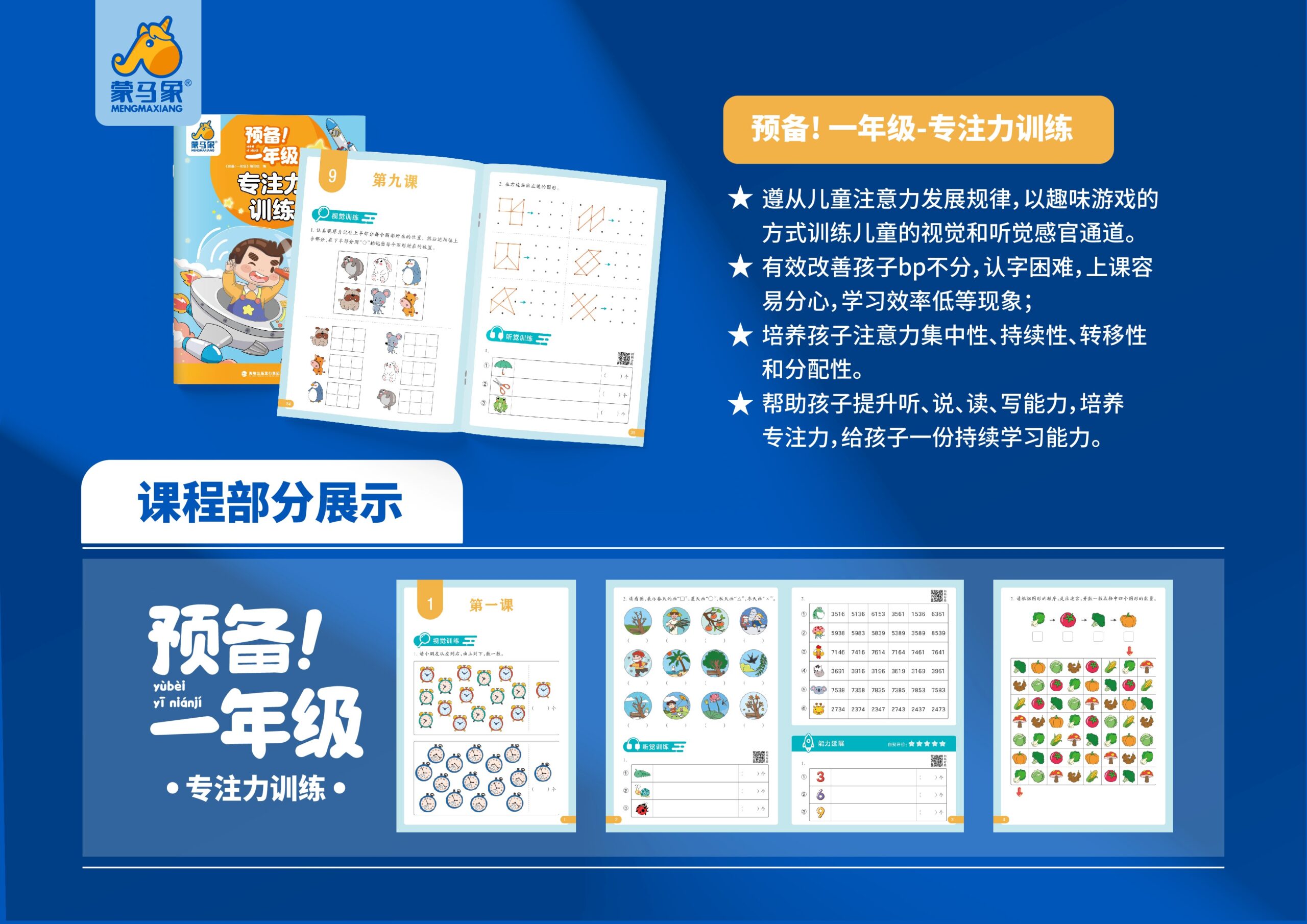 专注力训练