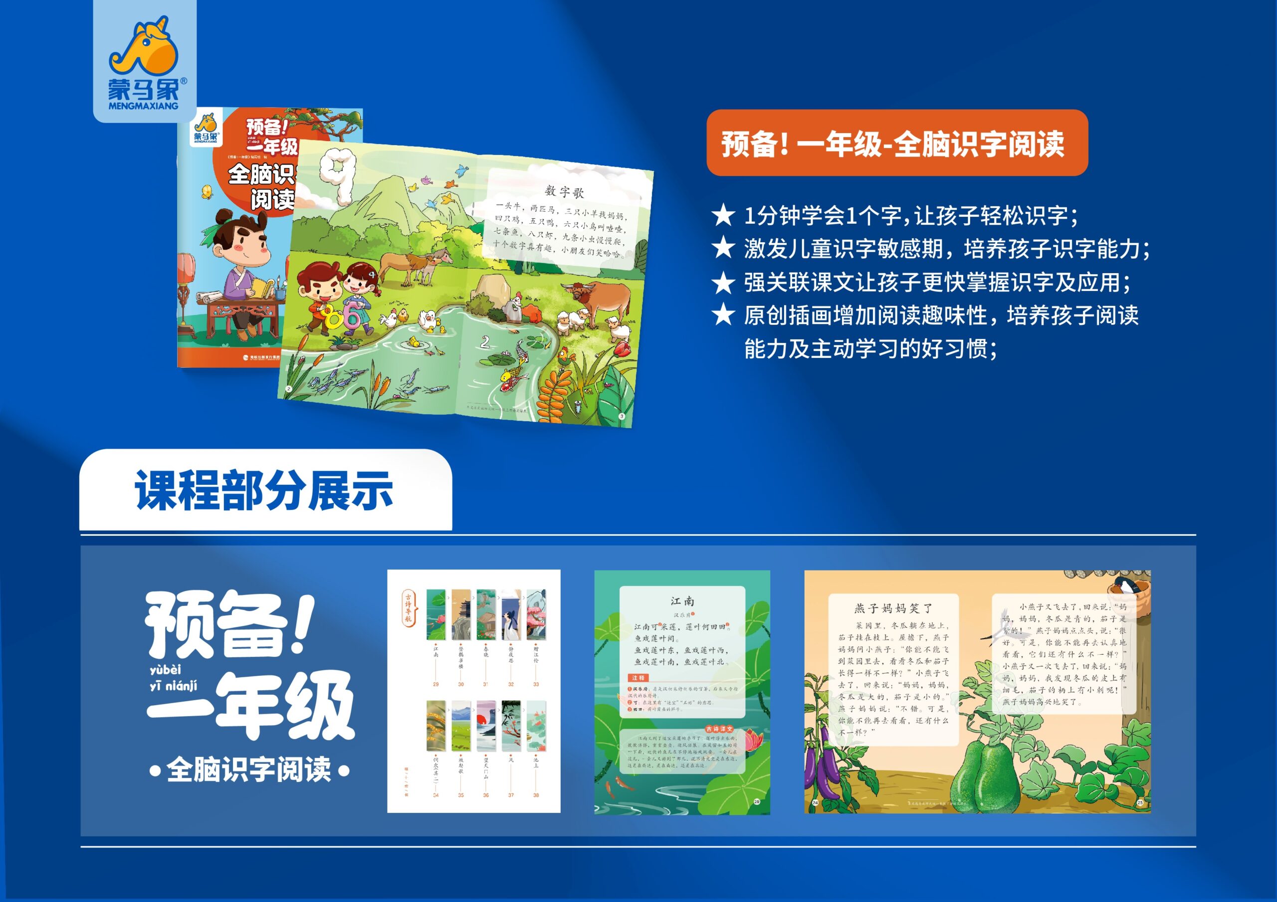 全脑识字阅读
