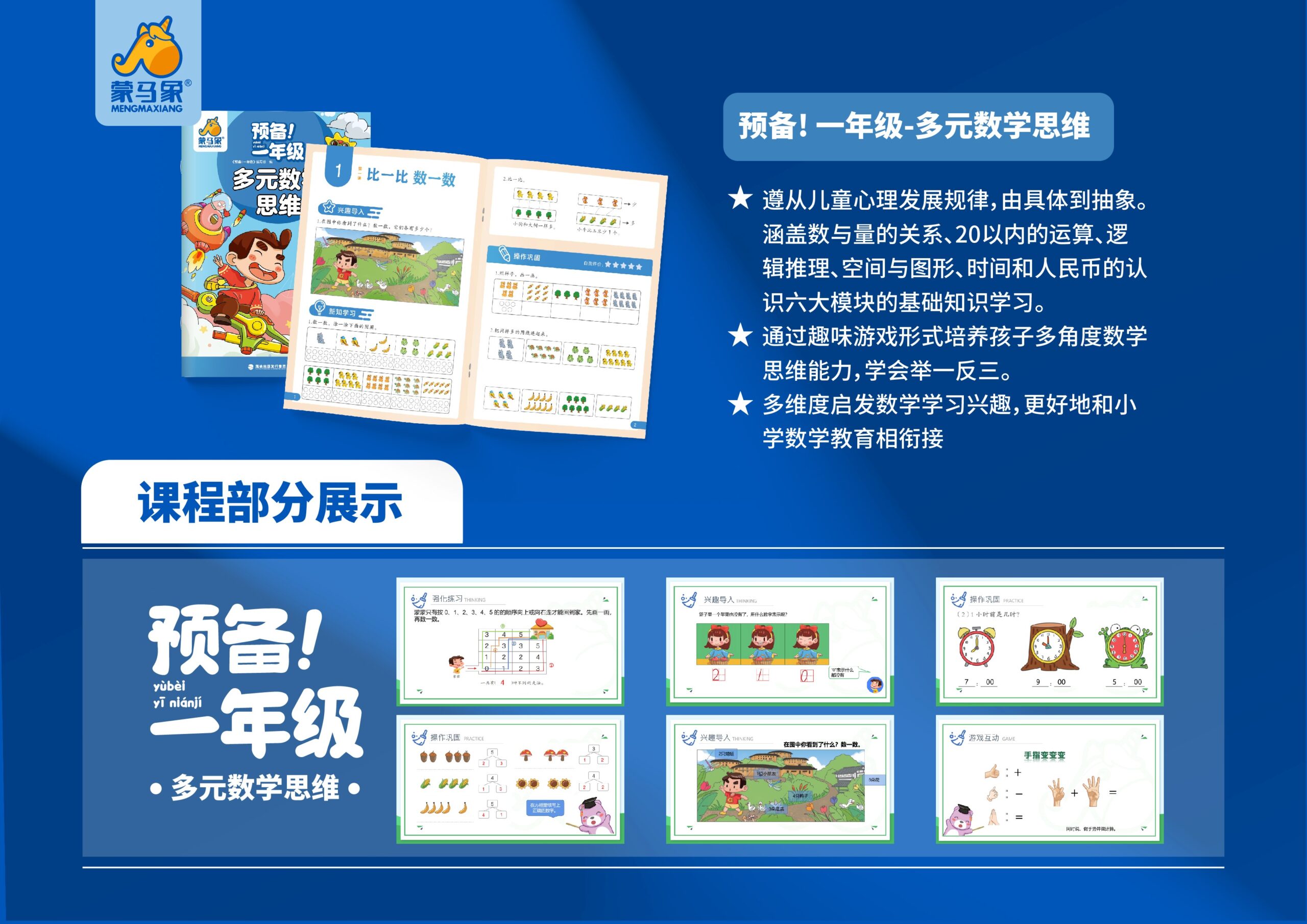 多元数学思维