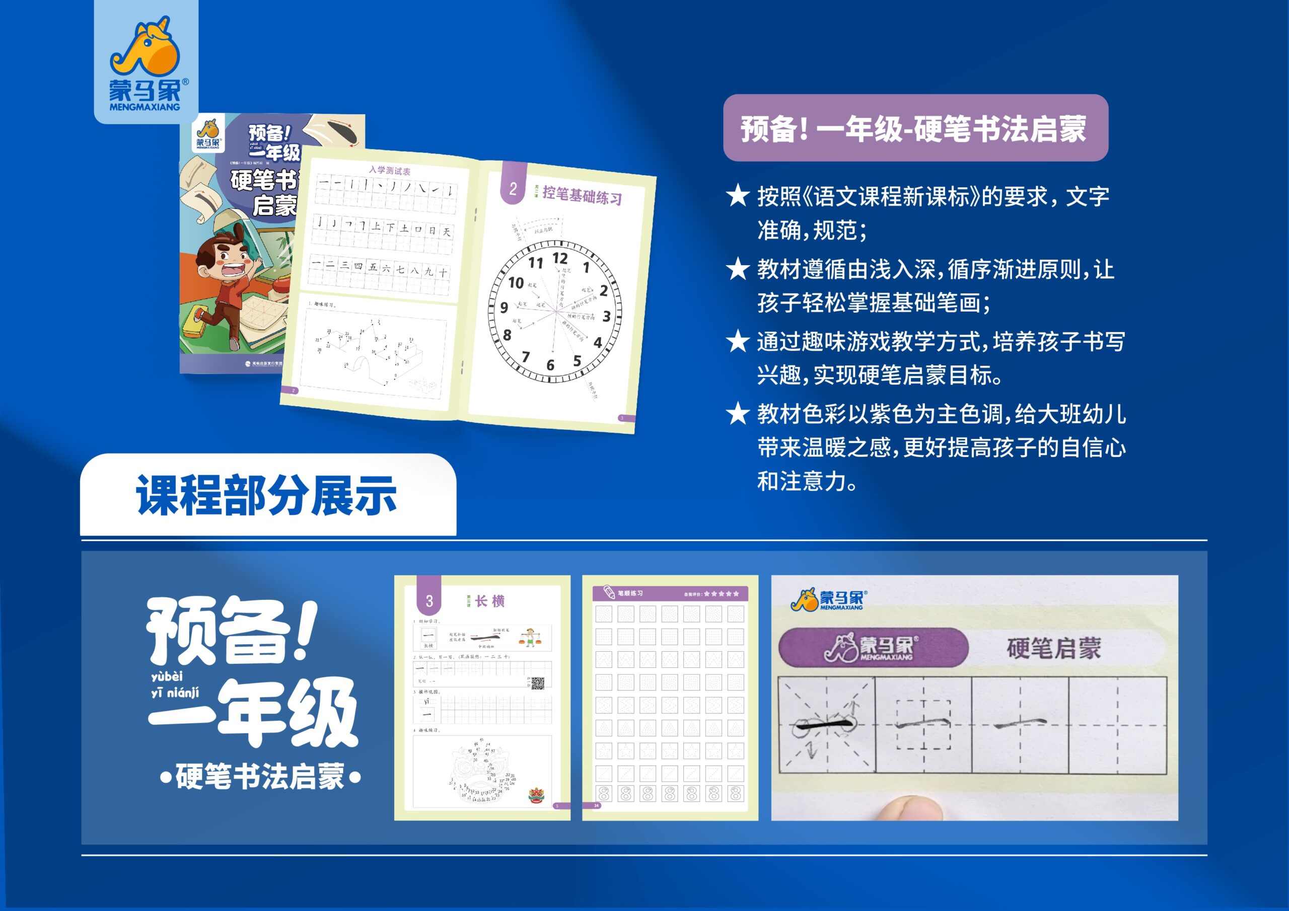 硬笔书法启蒙