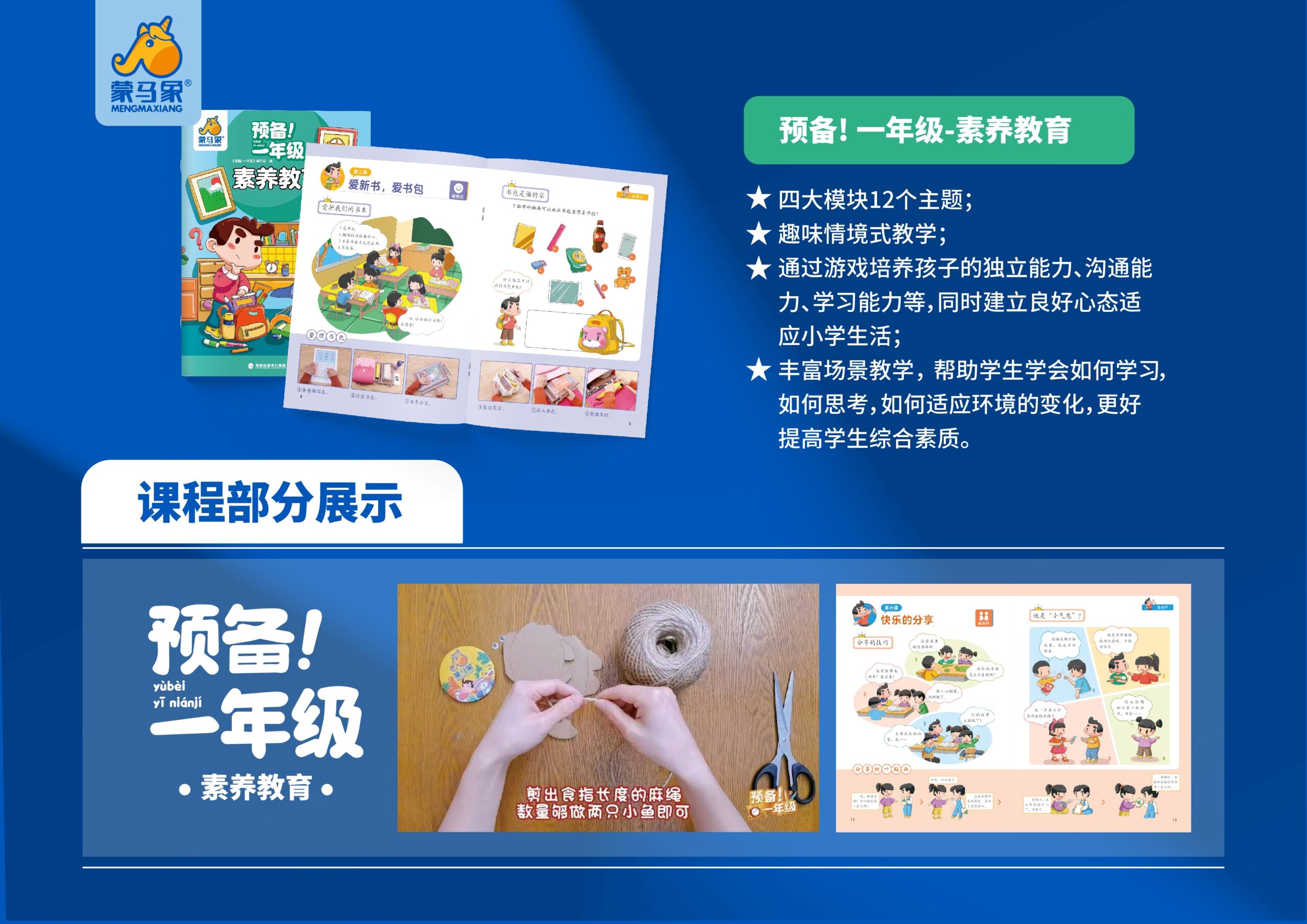 素养教育