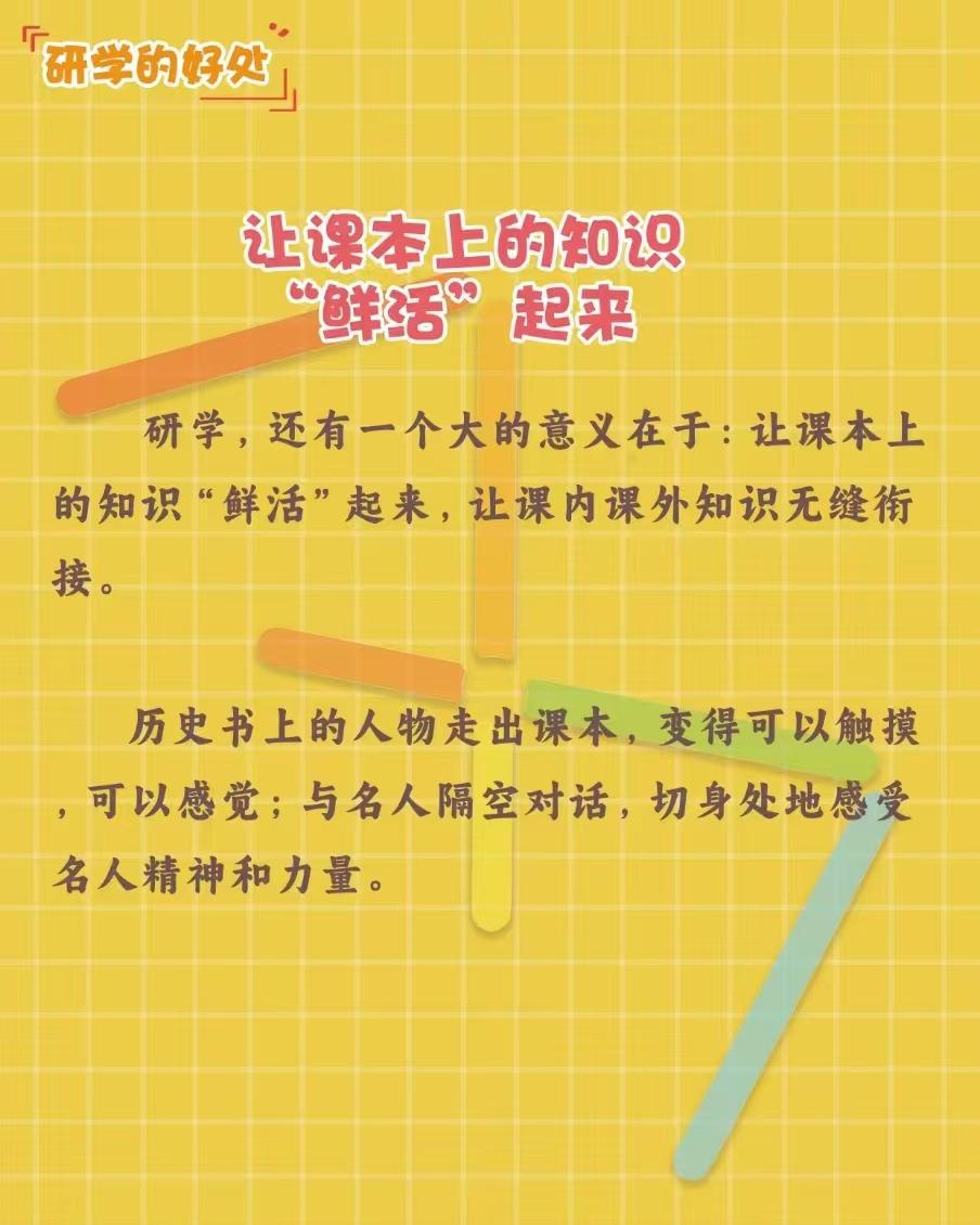 让课本知识鲜活起来