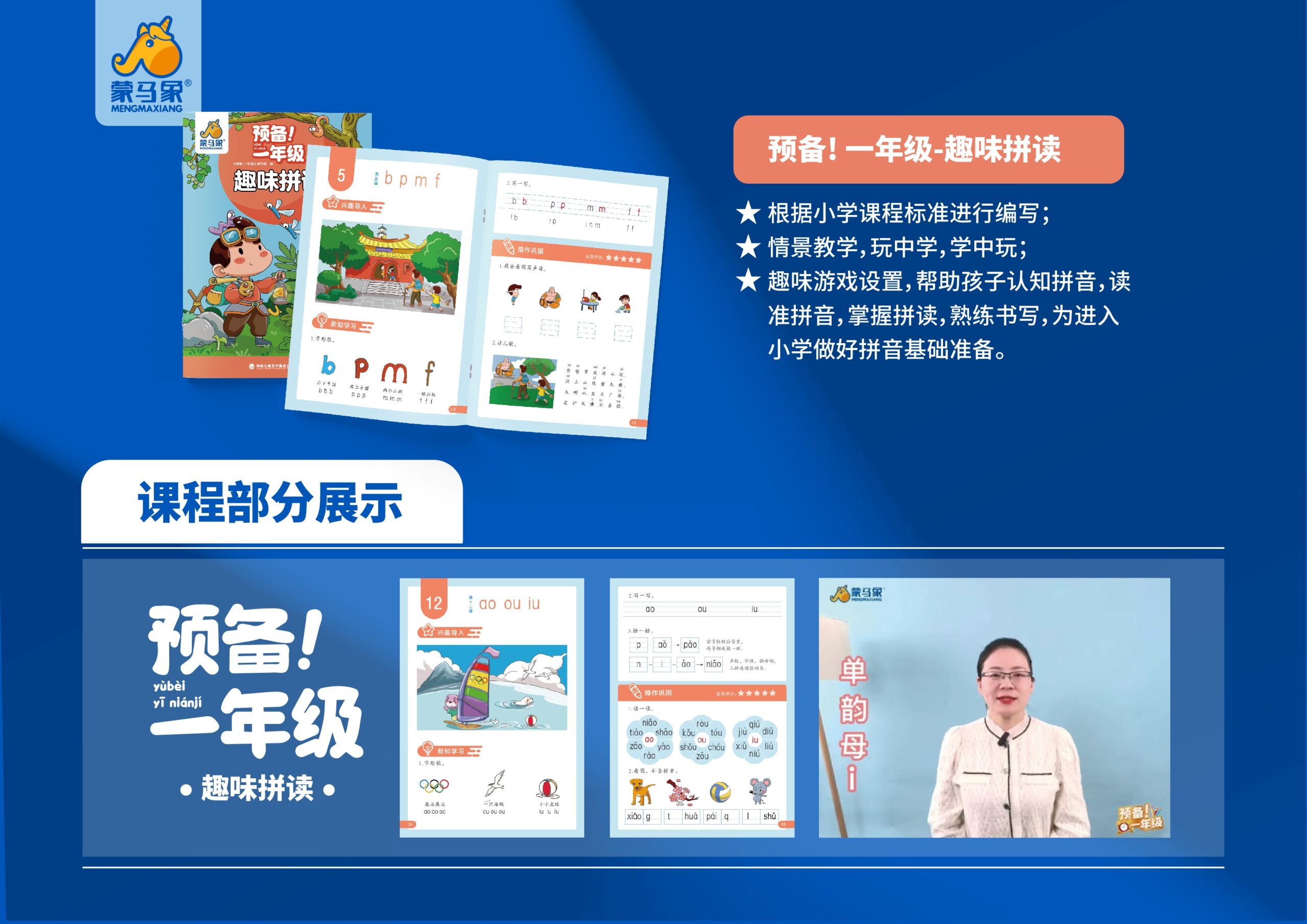 趣味拼读