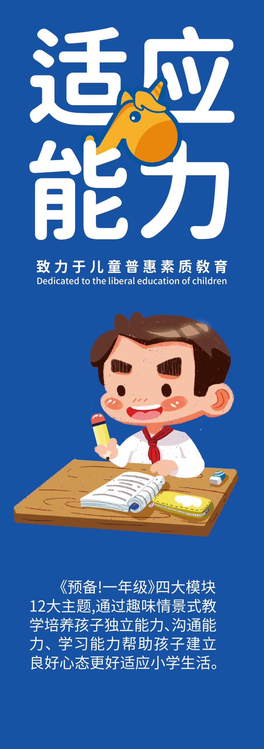 适应能力