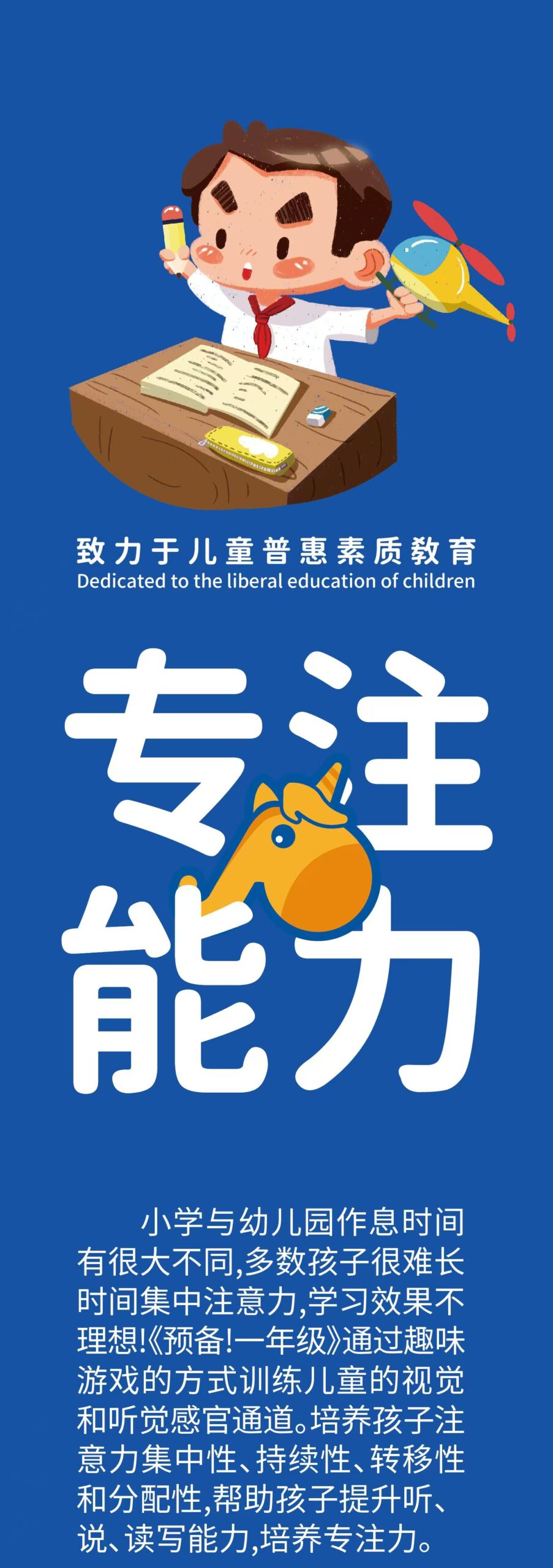 专注能力