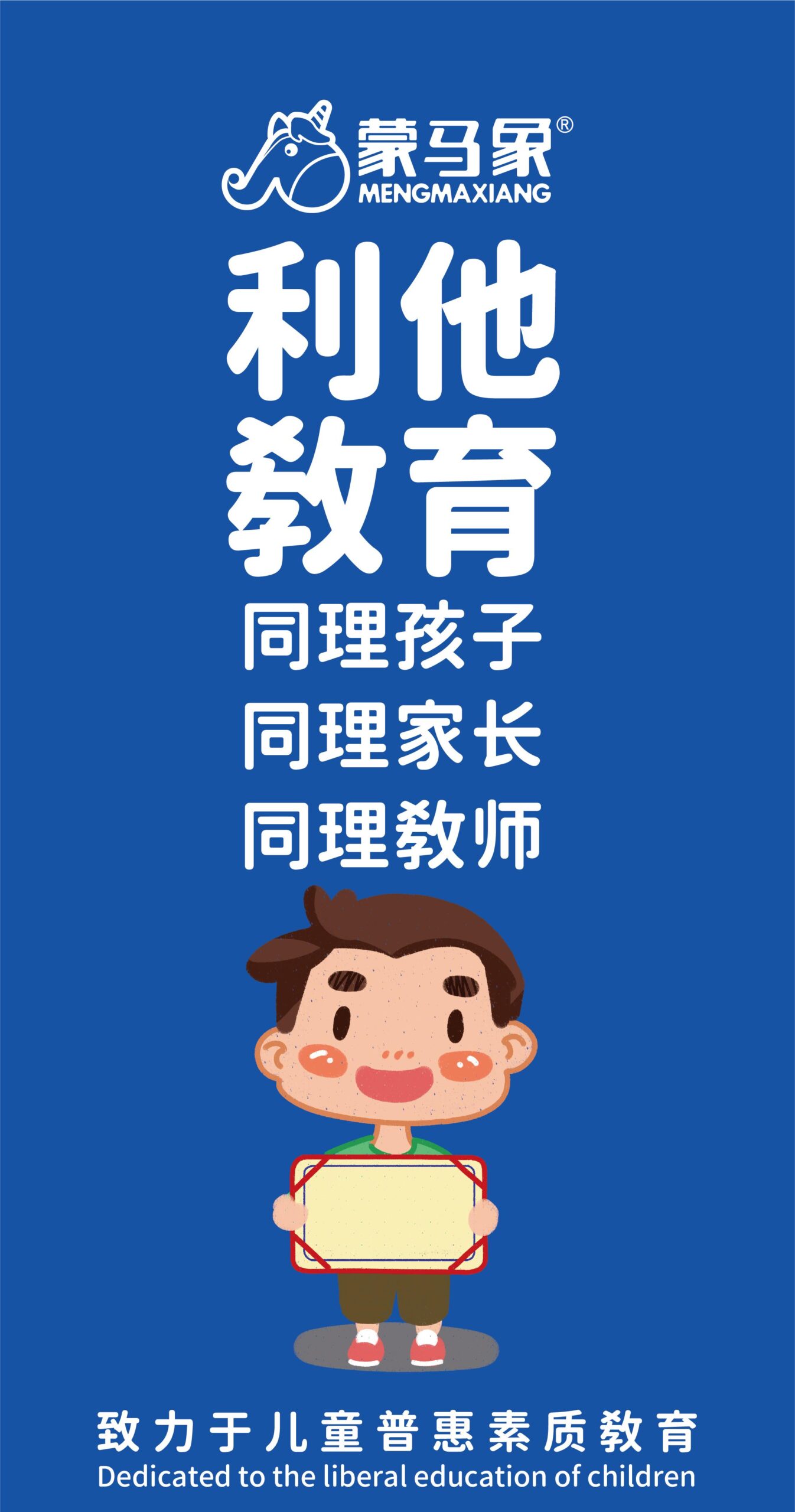 利他教育