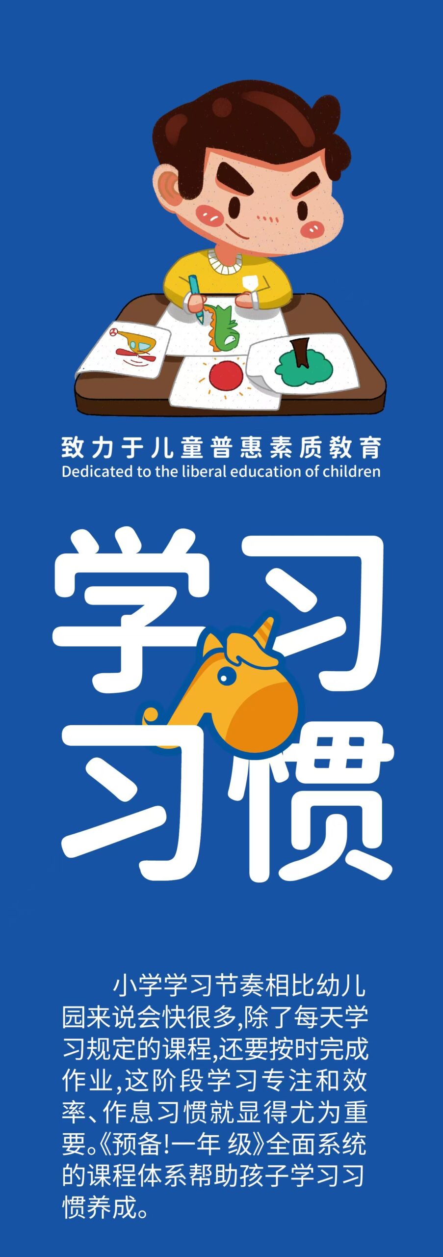 学习习惯