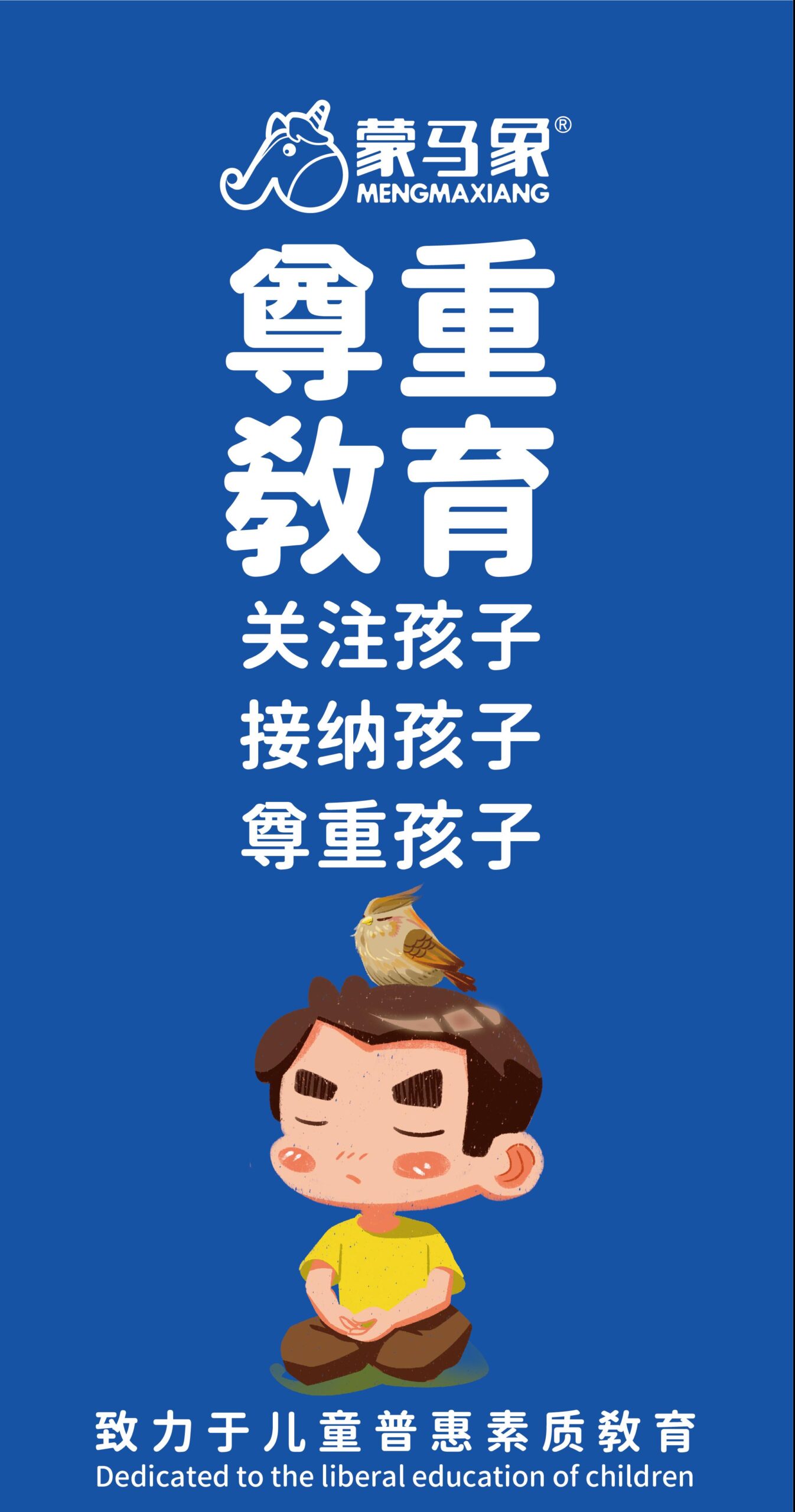 尊重教育