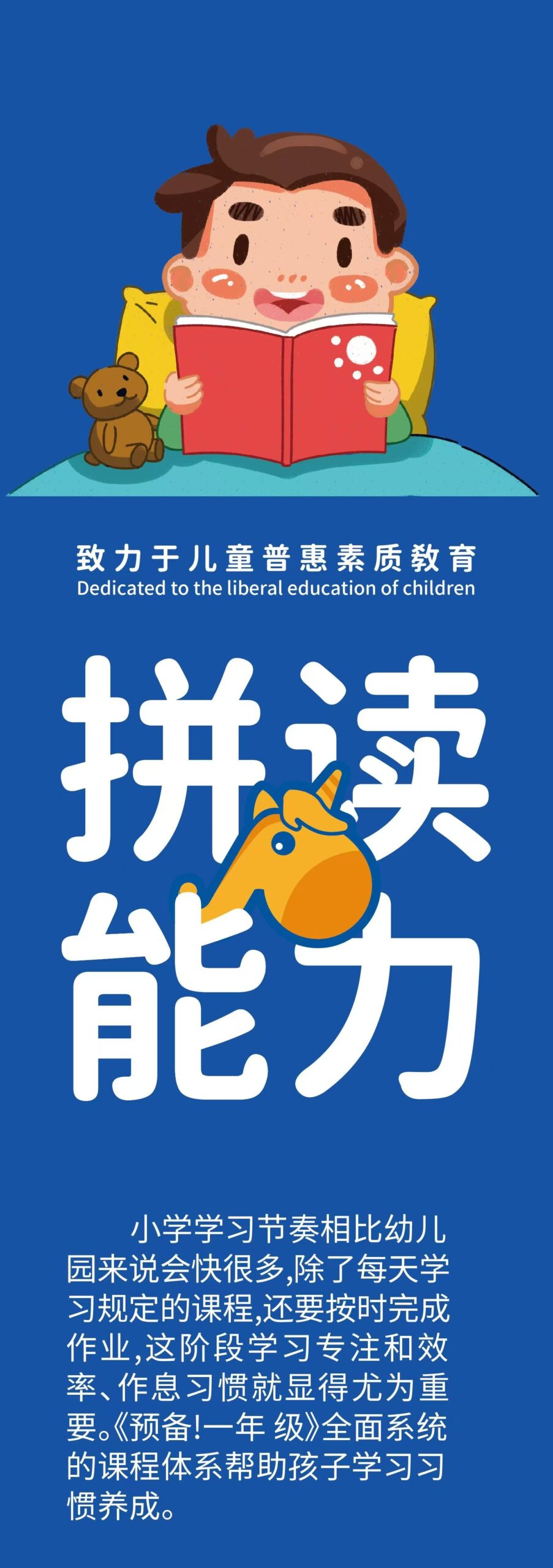 拼读能力