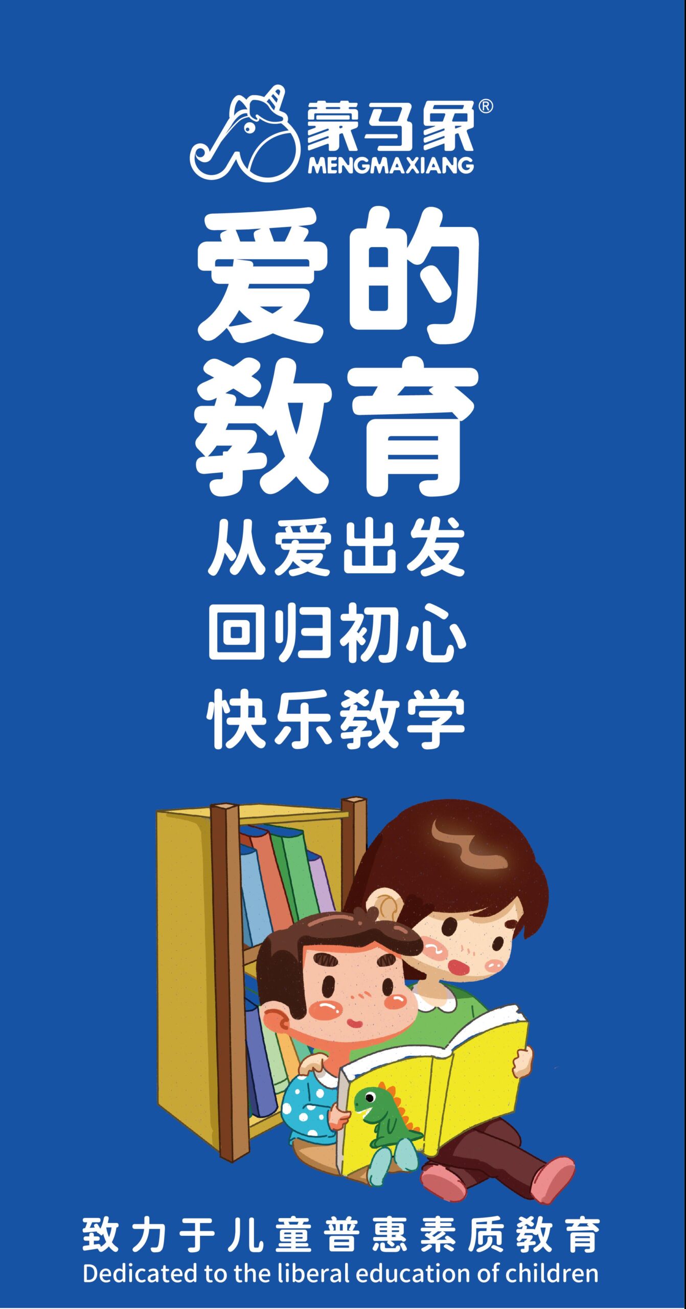 爱的教育