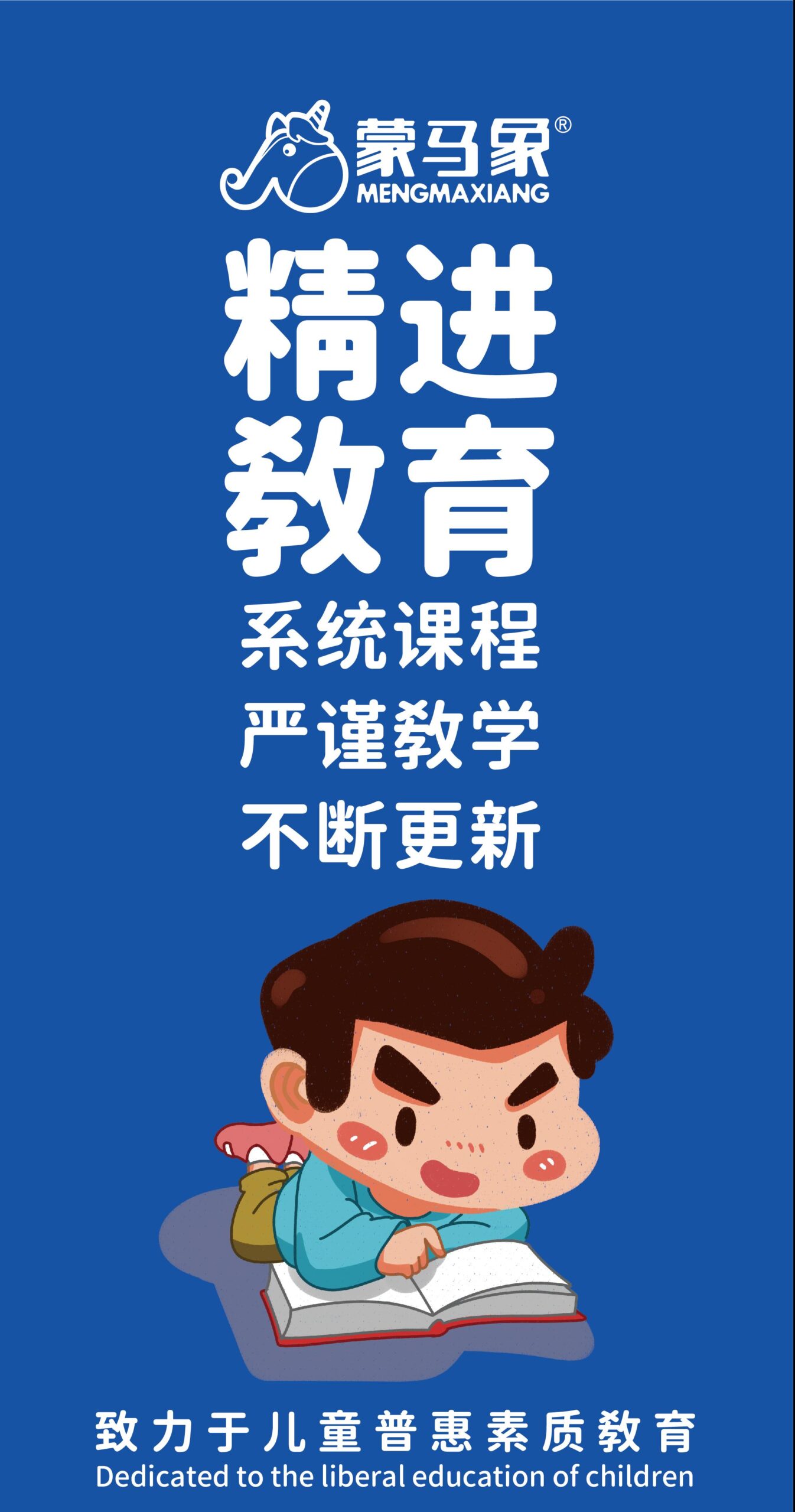 精进教育