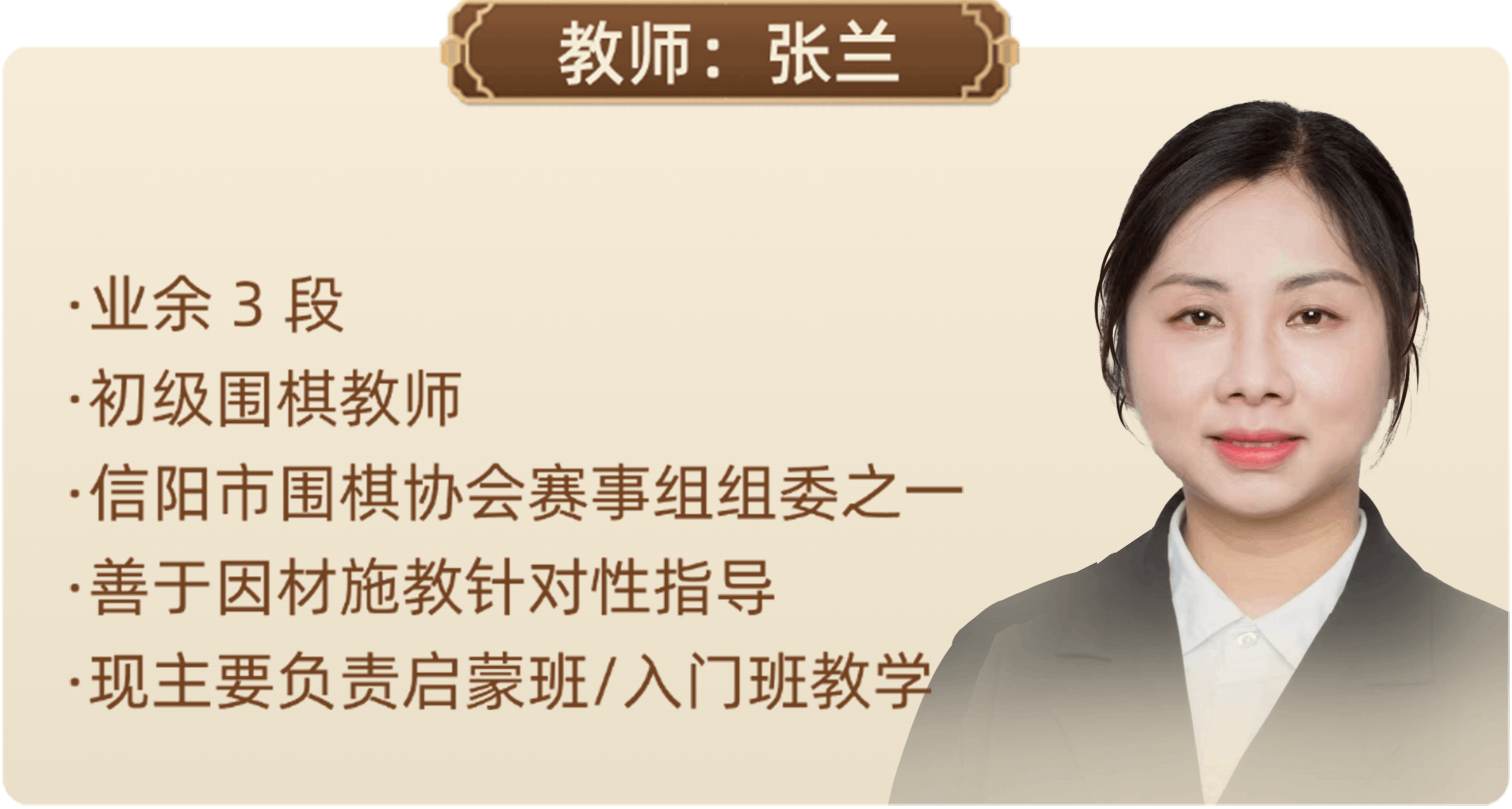 教师：张兰