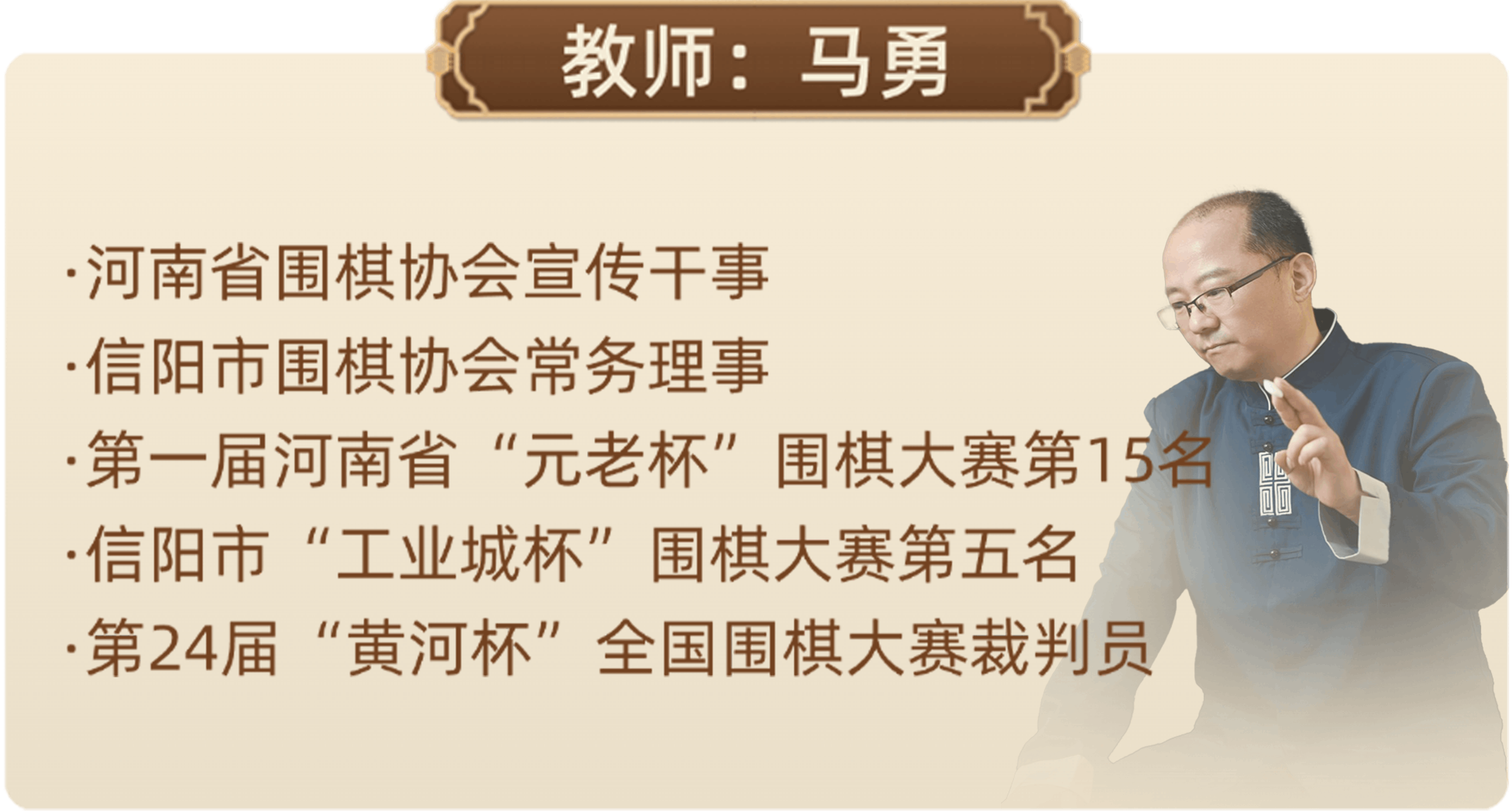 教师：马勇